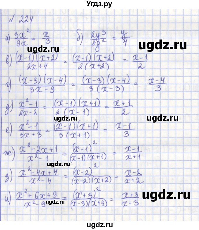 ГДЗ (Решебник) по алгебре 7 класс (рабочая тетрадь) Потапов М.К. / задание / 224
