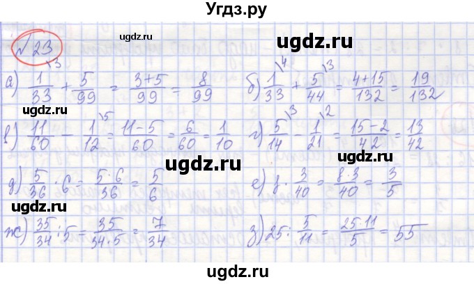ГДЗ (Решебник) по алгебре 7 класс (рабочая тетрадь) Потапов М.К. / задание / 23