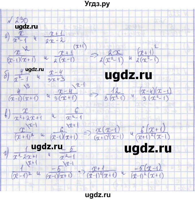 ГДЗ (Решебник) по алгебре 7 класс (рабочая тетрадь) Потапов М.К. / задание / 230
