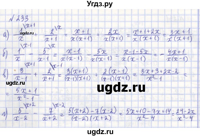ГДЗ (Решебник) по алгебре 7 класс (рабочая тетрадь) Потапов М.К. / задание / 233
