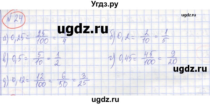 ГДЗ (Решебник) по алгебре 7 класс (рабочая тетрадь) Потапов М.К. / задание / 24