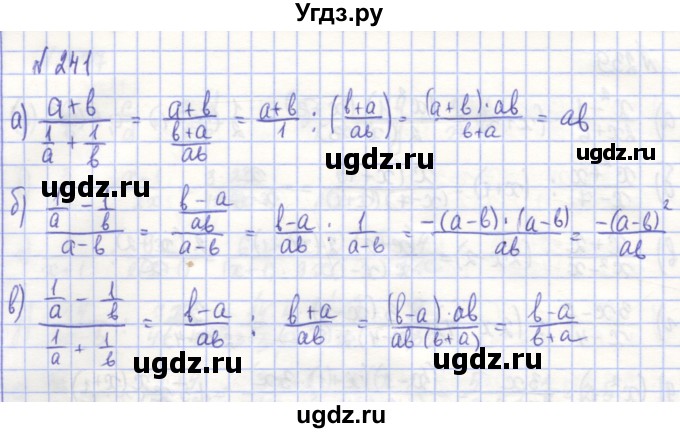 ГДЗ (Решебник) по алгебре 7 класс (рабочая тетрадь) Потапов М.К. / задание / 241