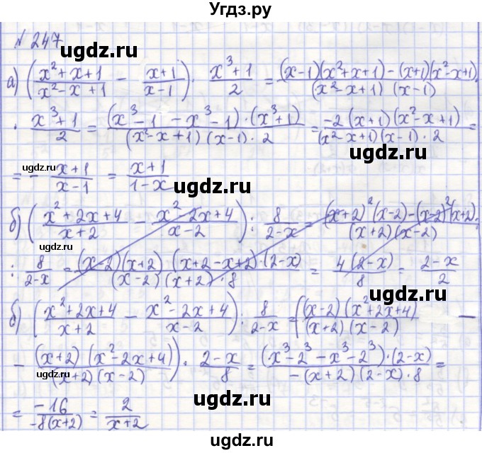 ГДЗ (Решебник) по алгебре 7 класс (рабочая тетрадь) Потапов М.К. / задание / 247