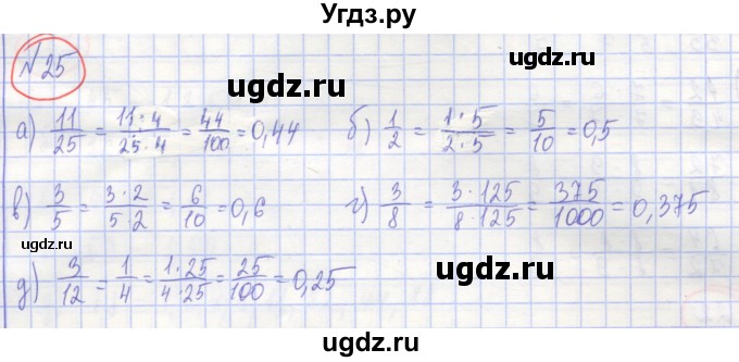 ГДЗ (Решебник) по алгебре 7 класс (рабочая тетрадь) Потапов М.К. / задание / 25