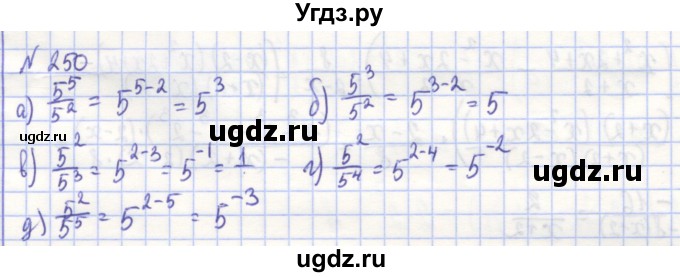ГДЗ (Решебник) по алгебре 7 класс (рабочая тетрадь) Потапов М.К. / задание / 250