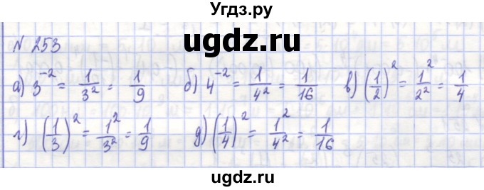 ГДЗ (Решебник) по алгебре 7 класс (рабочая тетрадь) Потапов М.К. / задание / 253