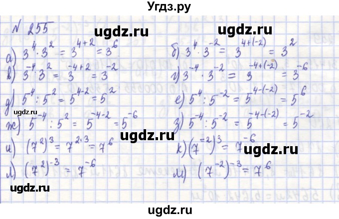 ГДЗ (Решебник) по алгебре 7 класс (рабочая тетрадь) Потапов М.К. / задание / 255