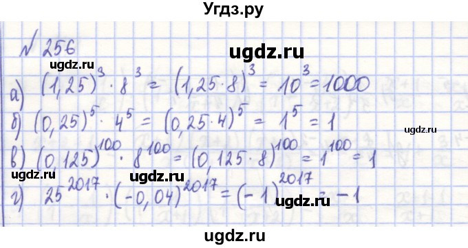 ГДЗ (Решебник) по алгебре 7 класс (рабочая тетрадь) Потапов М.К. / задание / 256
