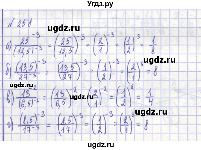 ГДЗ (Решебник) по алгебре 7 класс (рабочая тетрадь) Потапов М.К. / задание / 258