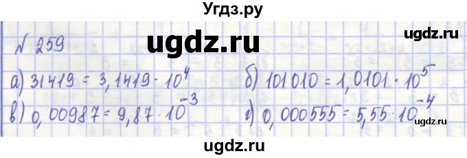 ГДЗ (Решебник) по алгебре 7 класс (рабочая тетрадь) Потапов М.К. / задание / 259