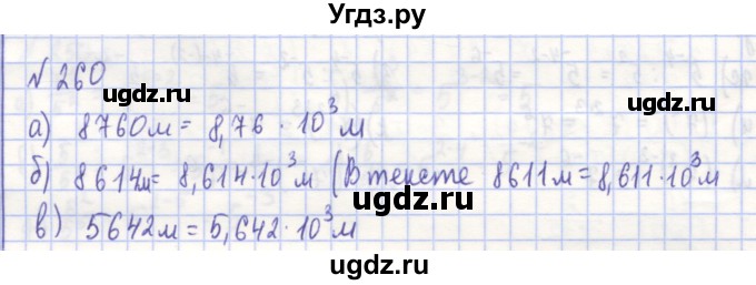 ГДЗ (Решебник) по алгебре 7 класс (рабочая тетрадь) Потапов М.К. / задание / 260
