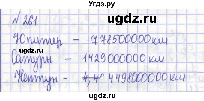ГДЗ (Решебник) по алгебре 7 класс (рабочая тетрадь) Потапов М.К. / задание / 261