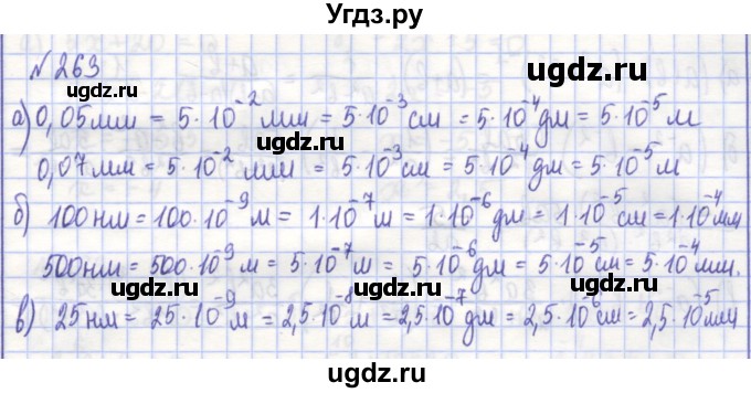 ГДЗ (Решебник) по алгебре 7 класс (рабочая тетрадь) Потапов М.К. / задание / 263