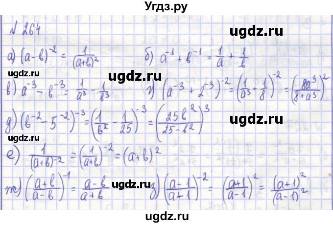 ГДЗ (Решебник) по алгебре 7 класс (рабочая тетрадь) Потапов М.К. / задание / 264