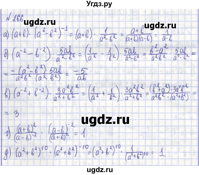 ГДЗ (Решебник) по алгебре 7 класс (рабочая тетрадь) Потапов М.К. / задание / 266