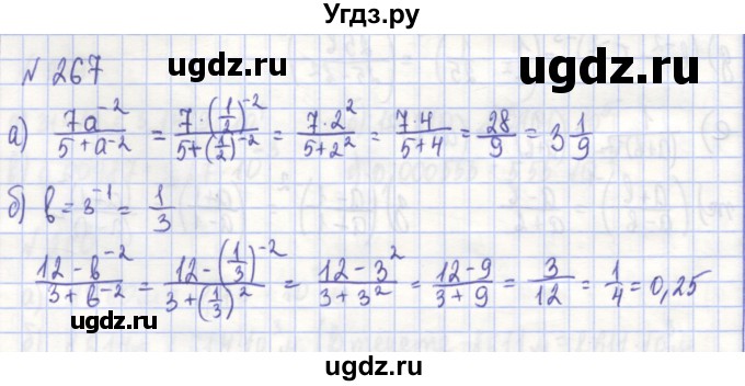 ГДЗ (Решебник) по алгебре 7 класс (рабочая тетрадь) Потапов М.К. / задание / 267