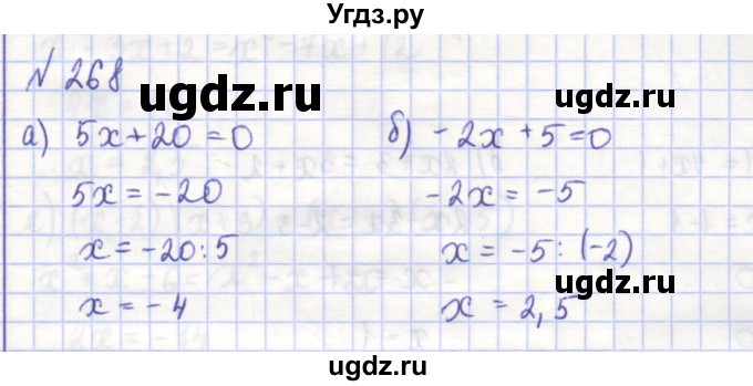 ГДЗ (Решебник) по алгебре 7 класс (рабочая тетрадь) Потапов М.К. / задание / 268