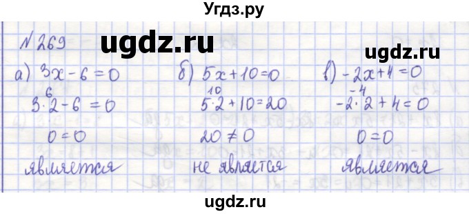 ГДЗ (Решебник) по алгебре 7 класс (рабочая тетрадь) Потапов М.К. / задание / 269