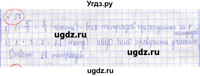 ГДЗ (Решебник) по алгебре 7 класс (рабочая тетрадь) Потапов М.К. / задание / 27