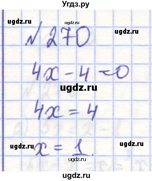 ГДЗ (Решебник) по алгебре 7 класс (рабочая тетрадь) Потапов М.К. / задание / 270