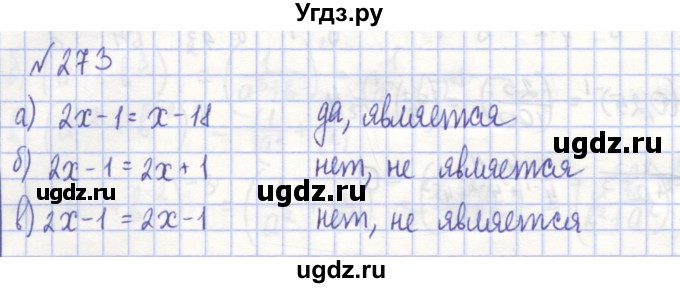 ГДЗ (Решебник) по алгебре 7 класс (рабочая тетрадь) Потапов М.К. / задание / 273