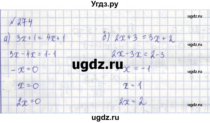 ГДЗ (Решебник) по алгебре 7 класс (рабочая тетрадь) Потапов М.К. / задание / 274