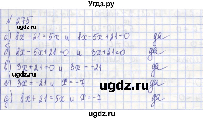 ГДЗ (Решебник) по алгебре 7 класс (рабочая тетрадь) Потапов М.К. / задание / 275