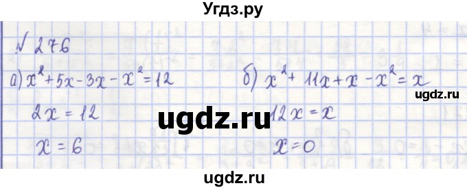 ГДЗ (Решебник) по алгебре 7 класс (рабочая тетрадь) Потапов М.К. / задание / 276