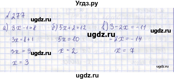 ГДЗ (Решебник) по алгебре 7 класс (рабочая тетрадь) Потапов М.К. / задание / 277