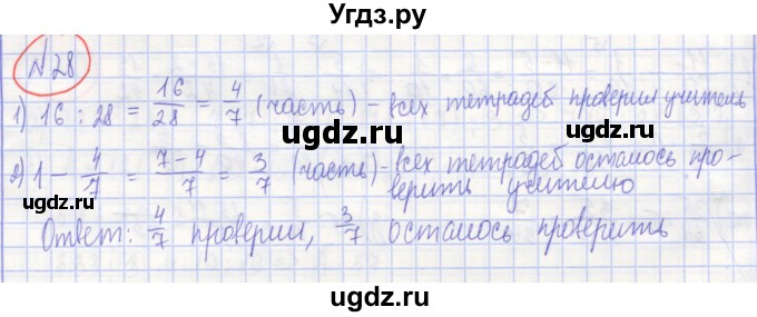 ГДЗ (Решебник) по алгебре 7 класс (рабочая тетрадь) Потапов М.К. / задание / 28