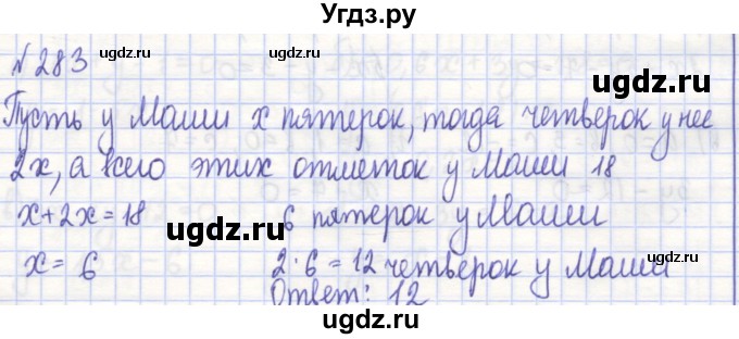ГДЗ (Решебник) по алгебре 7 класс (рабочая тетрадь) Потапов М.К. / задание / 283