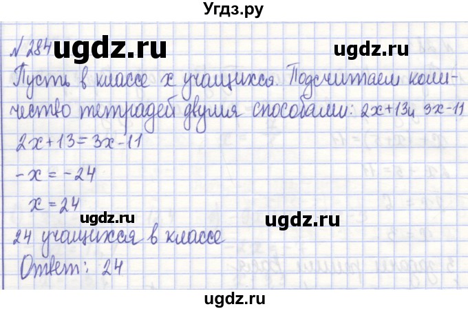 ГДЗ (Решебник) по алгебре 7 класс (рабочая тетрадь) Потапов М.К. / задание / 284