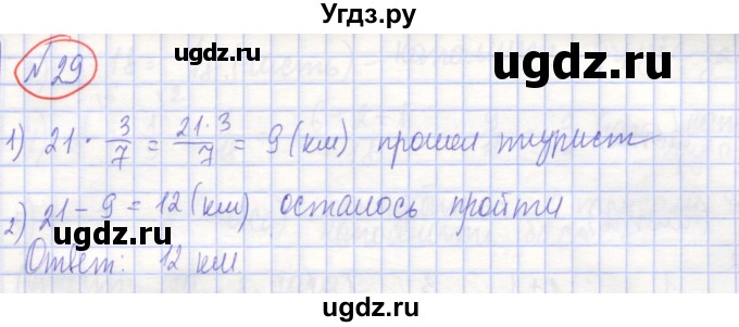 ГДЗ (Решебник) по алгебре 7 класс (рабочая тетрадь) Потапов М.К. / задание / 29