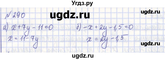 ГДЗ (Решебник) по алгебре 7 класс (рабочая тетрадь) Потапов М.К. / задание / 290