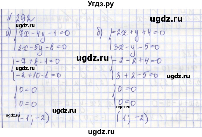 ГДЗ (Решебник) по алгебре 7 класс (рабочая тетрадь) Потапов М.К. / задание / 292