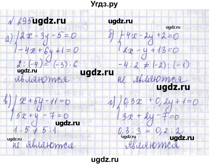 ГДЗ (Решебник) по алгебре 7 класс (рабочая тетрадь) Потапов М.К. / задание / 295