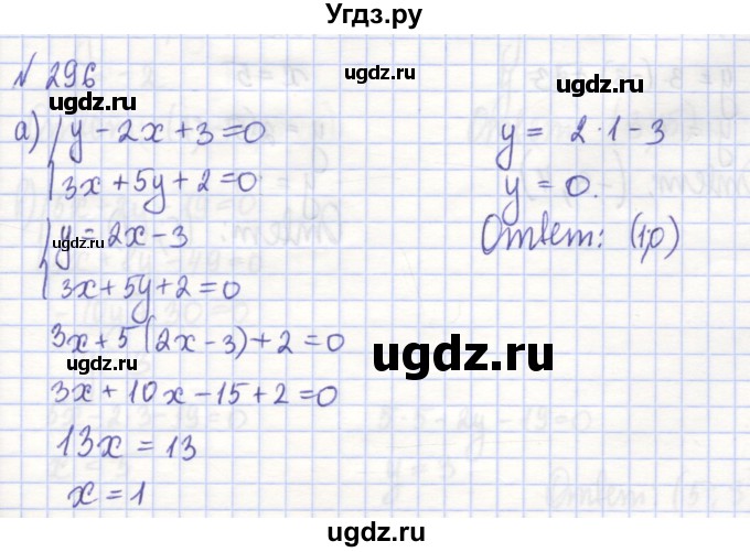 ГДЗ (Решебник) по алгебре 7 класс (рабочая тетрадь) Потапов М.К. / задание / 296