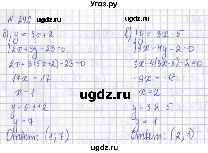 ГДЗ (Решебник) по алгебре 7 класс (рабочая тетрадь) Потапов М.К. / задание / 296(продолжение 2)
