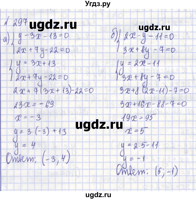 ГДЗ (Решебник) по алгебре 7 класс (рабочая тетрадь) Потапов М.К. / задание / 297