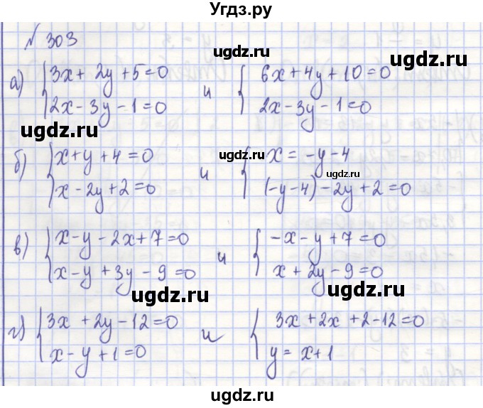 ГДЗ (Решебник) по алгебре 7 класс (рабочая тетрадь) Потапов М.К. / задание / 303