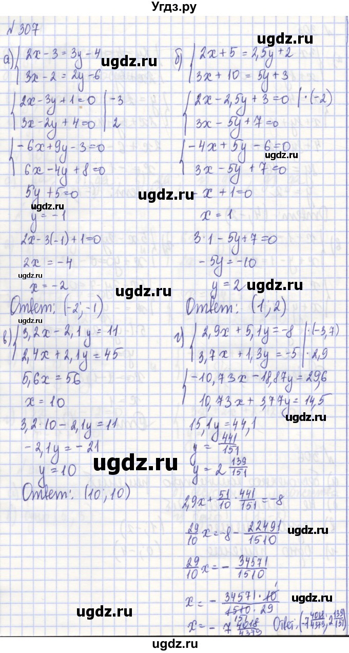 ГДЗ (Решебник) по алгебре 7 класс (рабочая тетрадь) Потапов М.К. / задание / 307