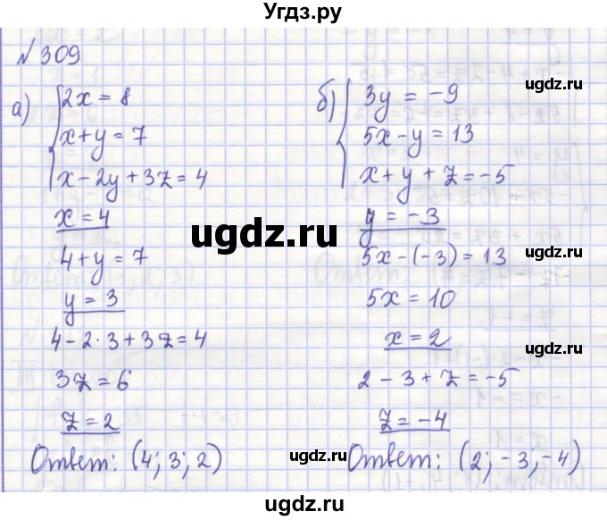 ГДЗ (Решебник) по алгебре 7 класс (рабочая тетрадь) Потапов М.К. / задание / 309