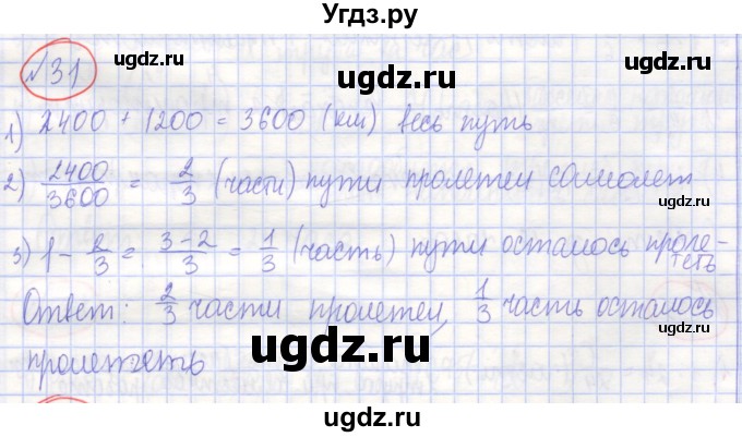 ГДЗ (Решебник) по алгебре 7 класс (рабочая тетрадь) Потапов М.К. / задание / 31