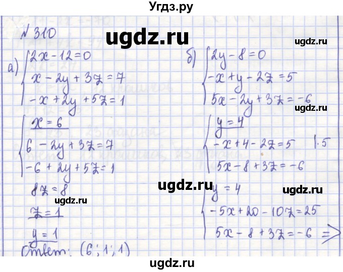 ГДЗ (Решебник) по алгебре 7 класс (рабочая тетрадь) Потапов М.К. / задание / 310
