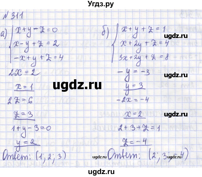 ГДЗ (Решебник) по алгебре 7 класс (рабочая тетрадь) Потапов М.К. / задание / 311