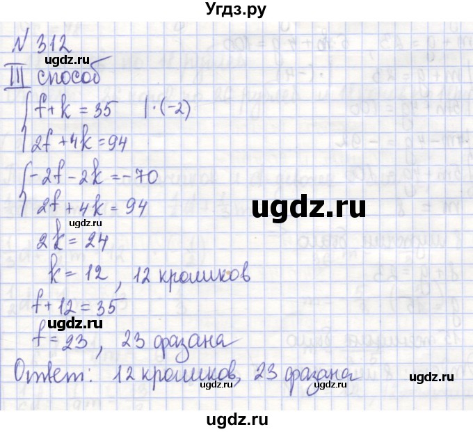 ГДЗ (Решебник) по алгебре 7 класс (рабочая тетрадь) Потапов М.К. / задание / 312