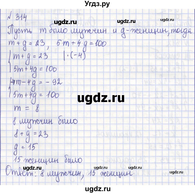 ГДЗ (Решебник) по алгебре 7 класс (рабочая тетрадь) Потапов М.К. / задание / 314