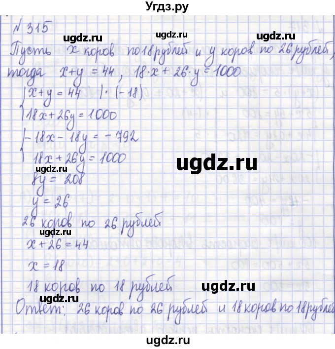 ГДЗ (Решебник) по алгебре 7 класс (рабочая тетрадь) Потапов М.К. / задание / 315