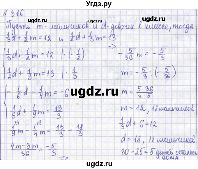 ГДЗ (Решебник) по алгебре 7 класс (рабочая тетрадь) Потапов М.К. / задание / 316