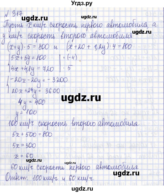 ГДЗ (Решебник) по алгебре 7 класс (рабочая тетрадь) Потапов М.К. / задание / 317